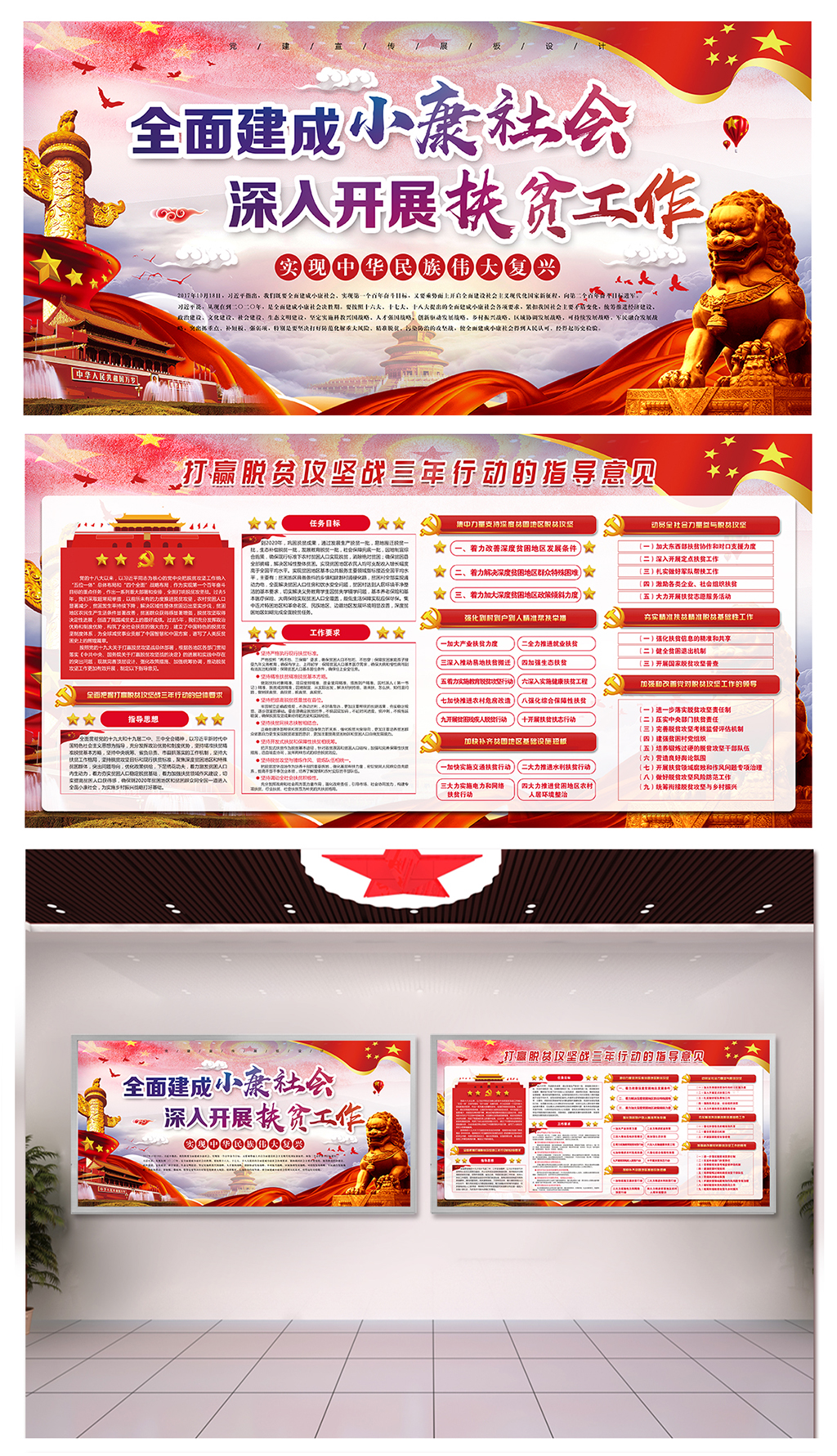 扶贫脱贫攻坚围挡素材
