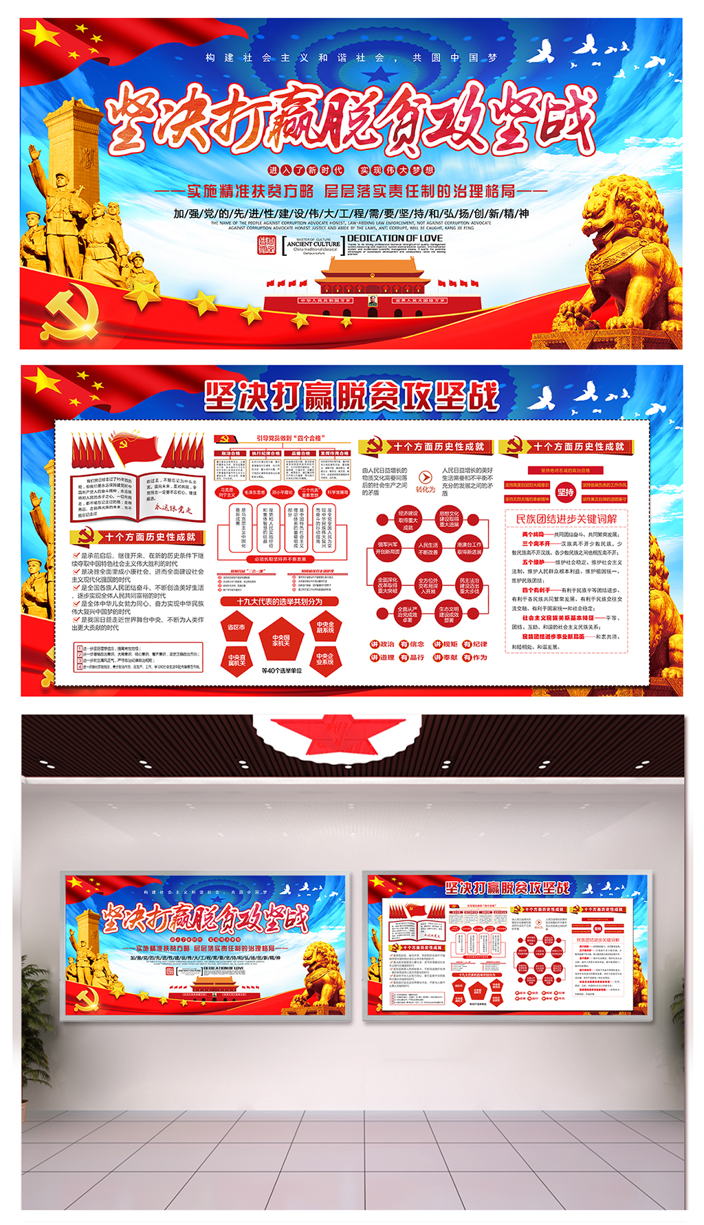 单位扶贫脱贫攻坚广告素材