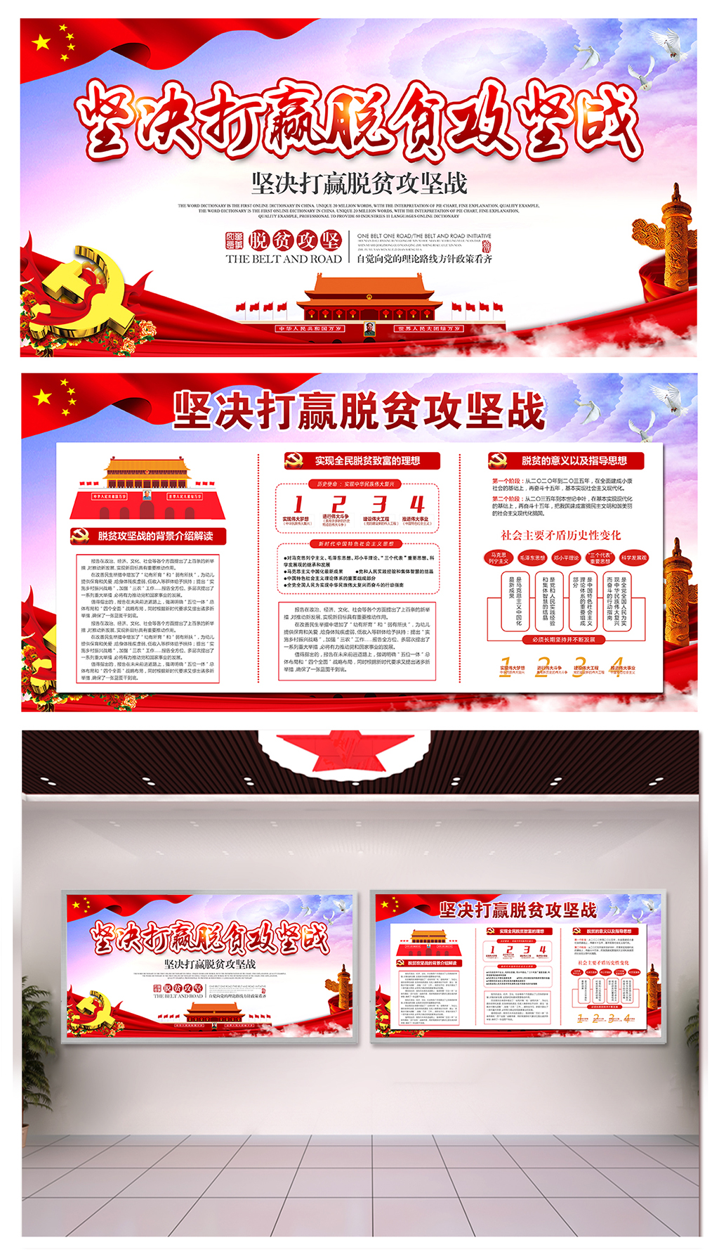 党政扶贫脱贫攻坚围挡素材