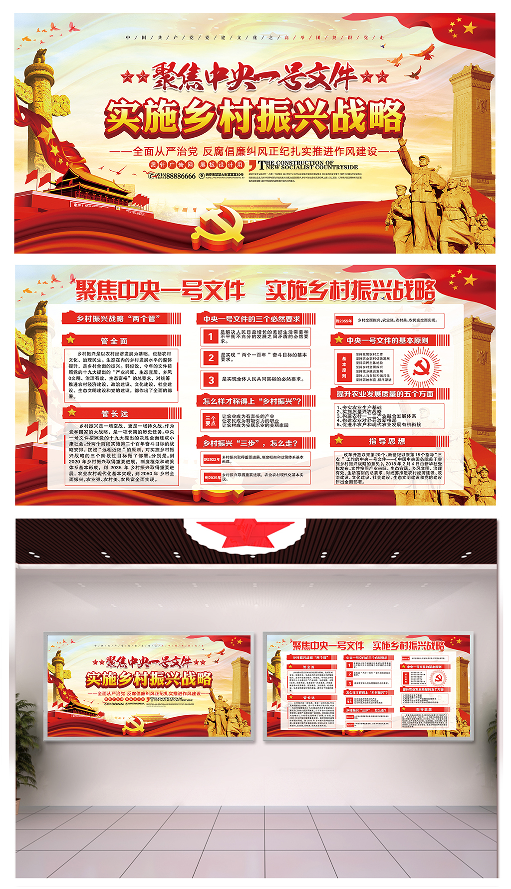 大气乡村振兴战略宣传栏素材