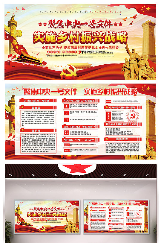 大气乡村振兴战略宣传栏-众图网