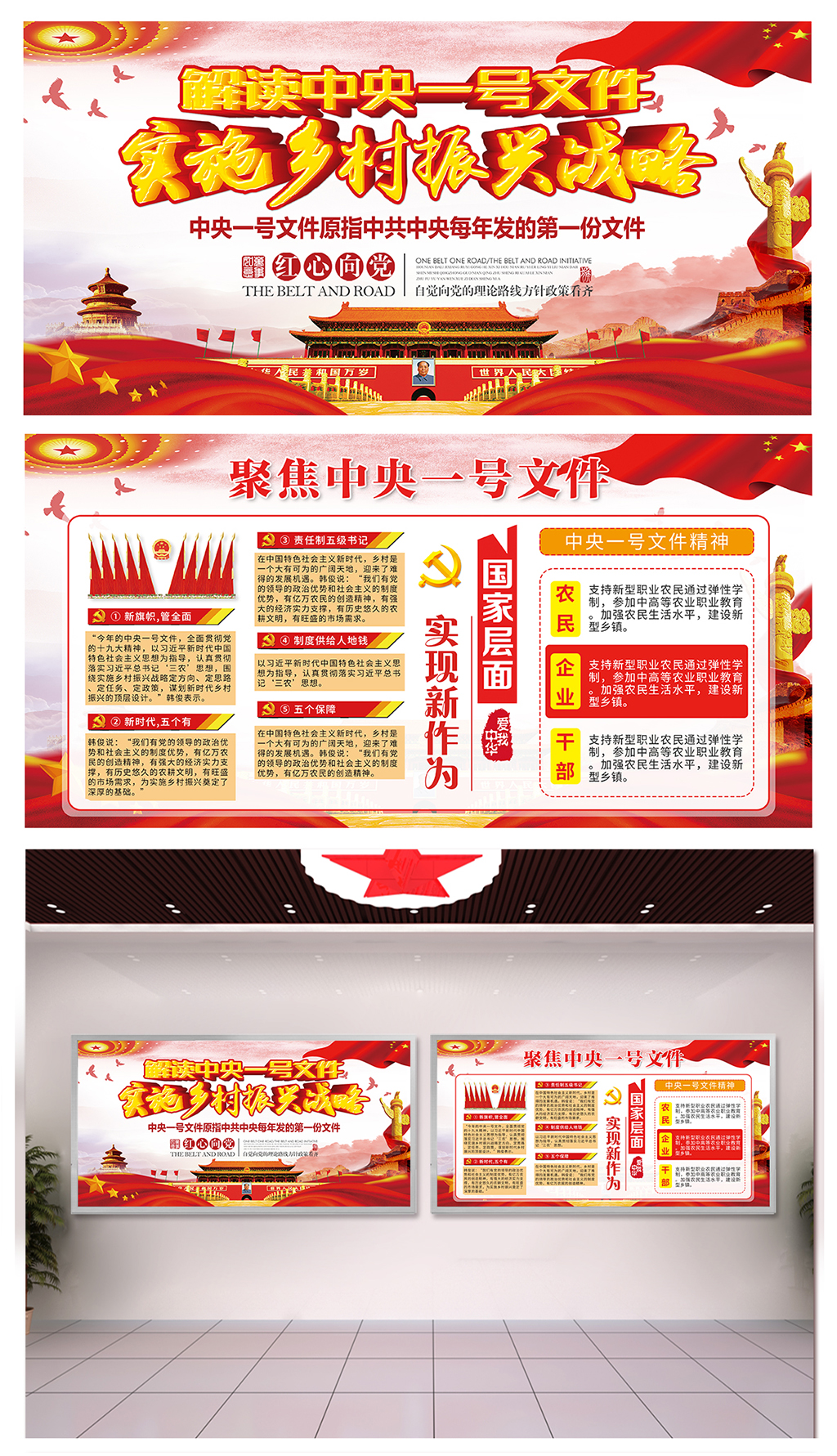 档次乡村振兴战略展板素材