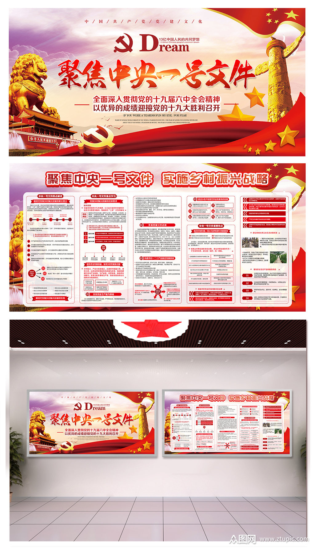 党政弘扬乡村振兴战略宣传栏