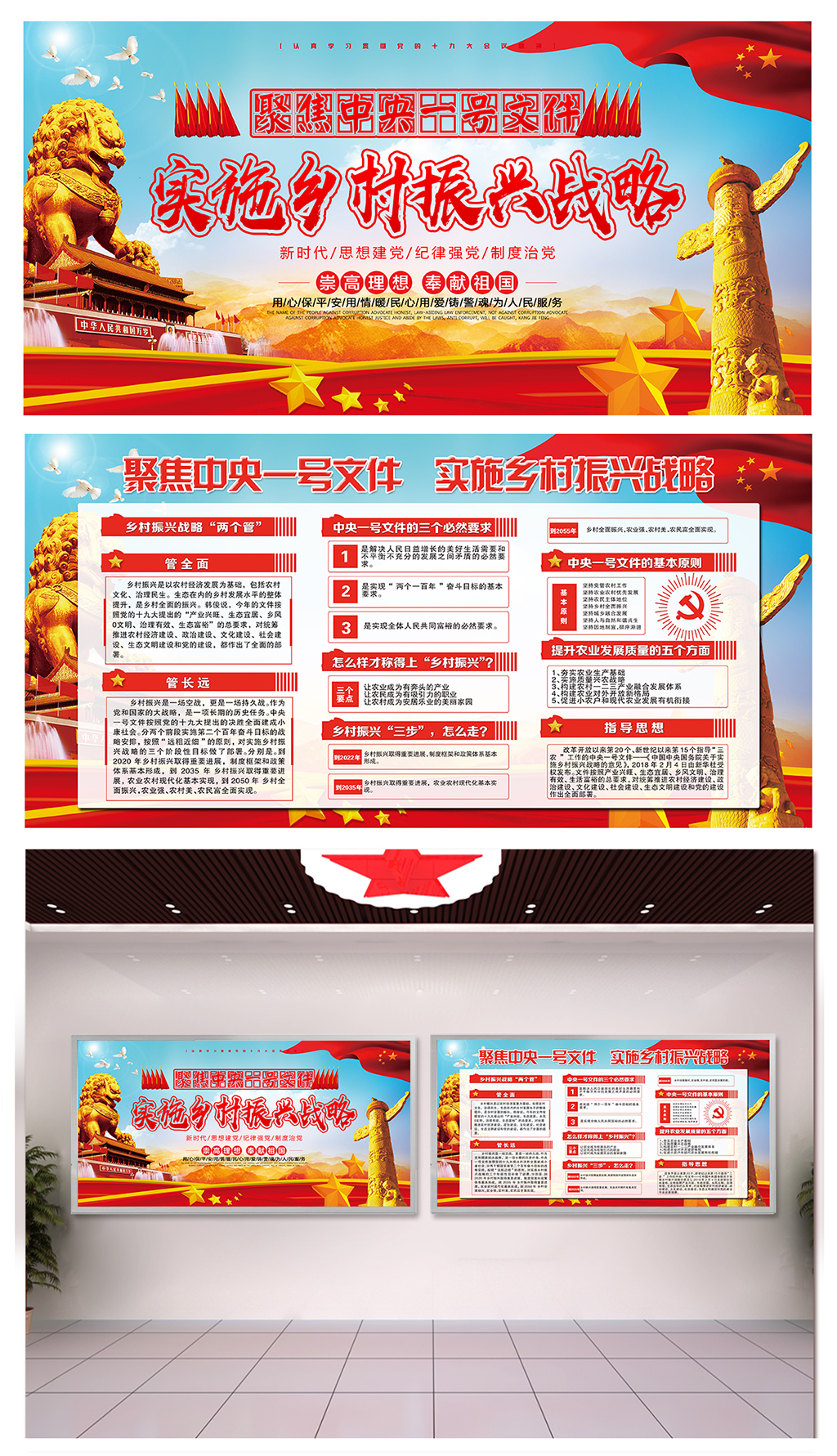 大气弘扬乡村振兴战略宣传栏素材