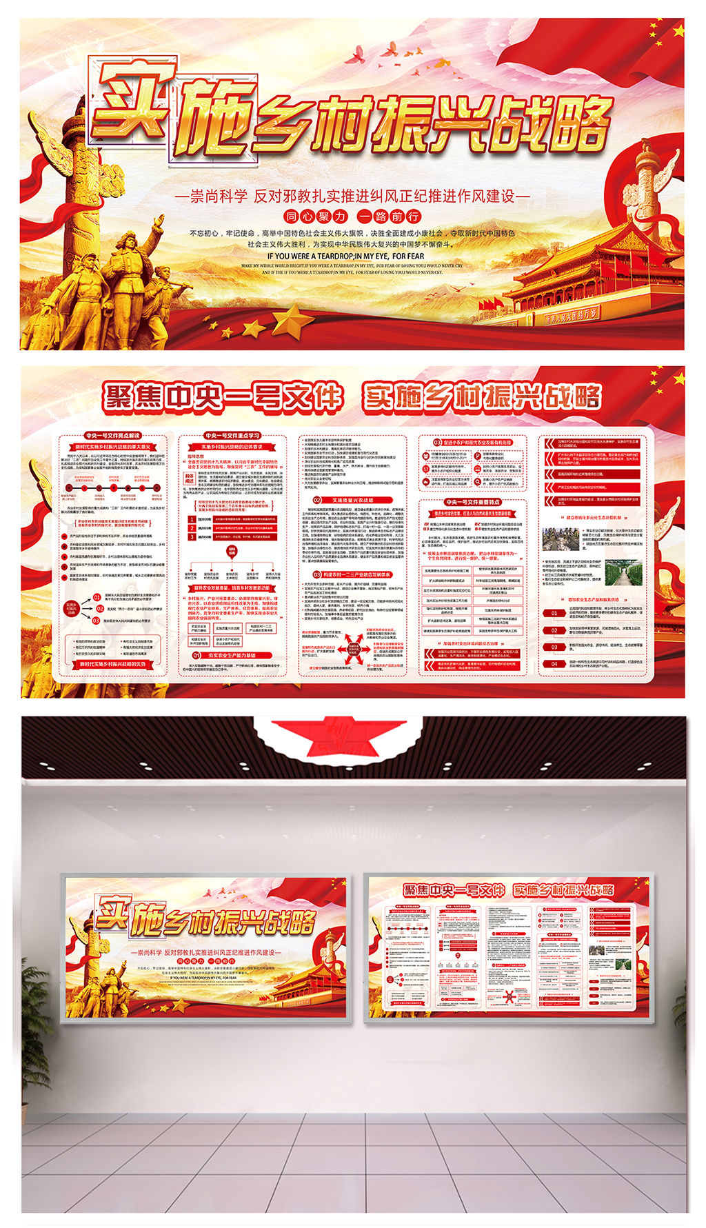 政府弘扬乡村振兴战略展板素材