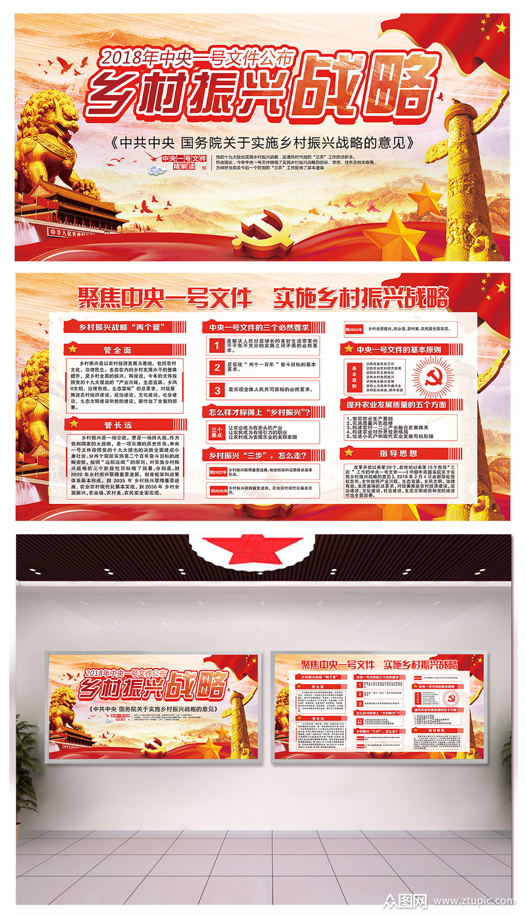 弘扬乡村振兴战略展板素材