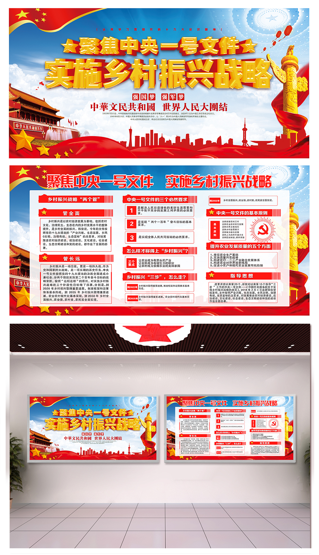 医院弘扬乡村振兴战略围挡素材