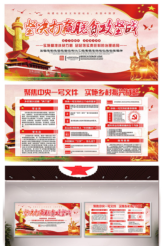 党政弘扬乡村振兴战略围挡-众图网