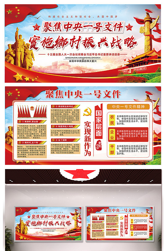 大气弘扬乡村振兴战略围挡-众图网