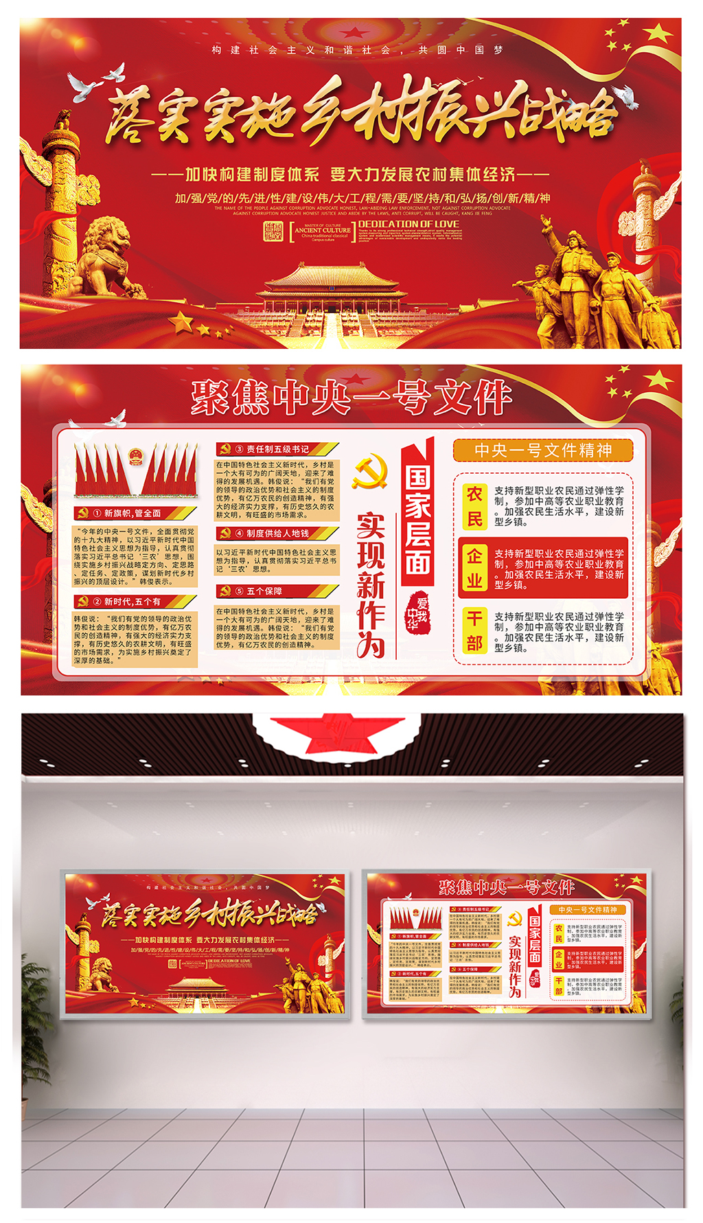 高档弘扬乡村振兴战略围挡素材