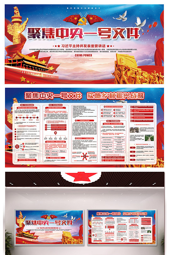 大气弘扬乡村振兴战略广告-众图网