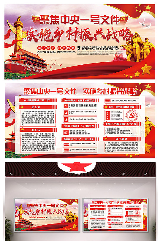 大气实施乡村振兴战略展板-众图网