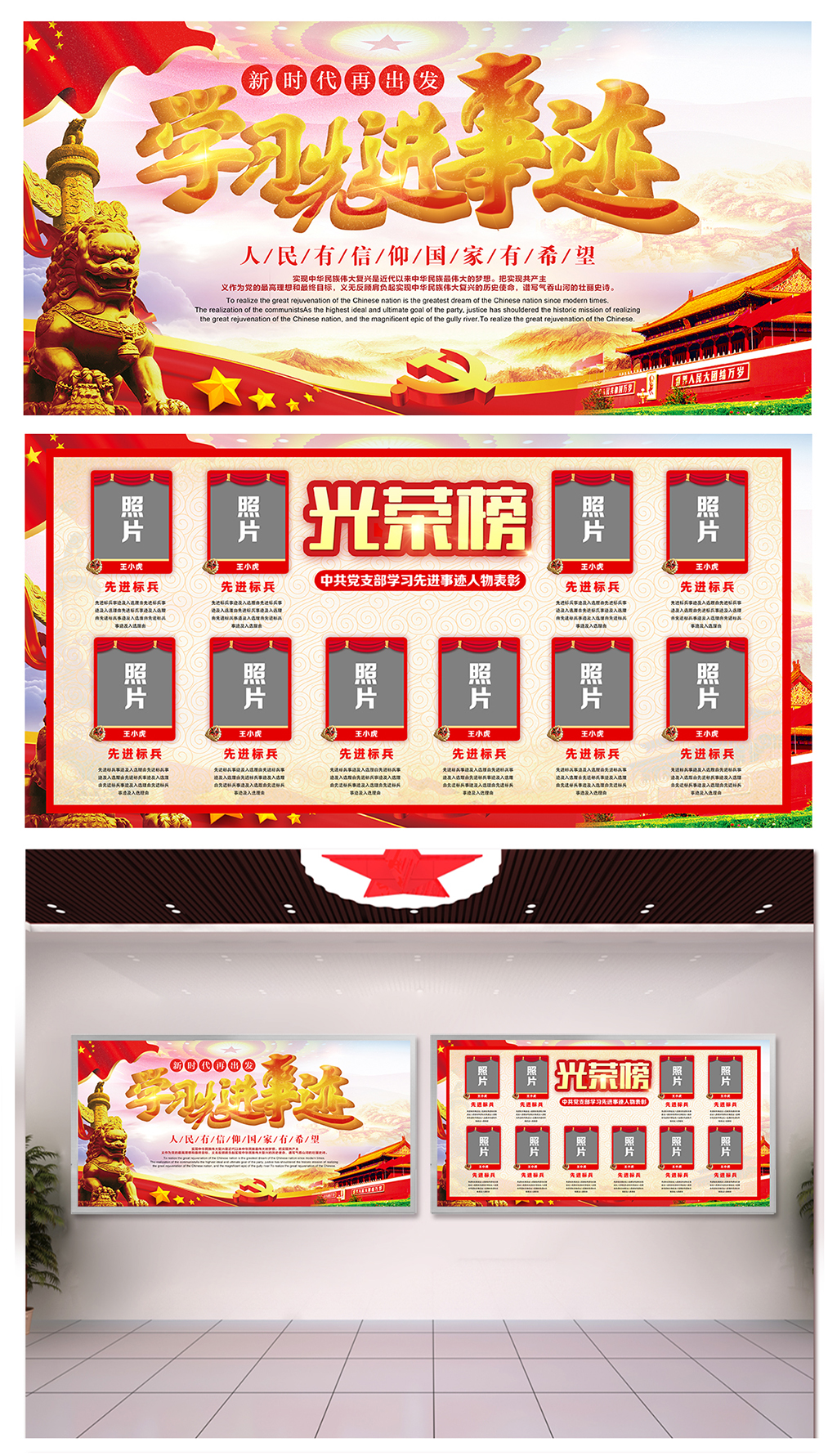 红色先进人物事迹光荣榜宣传栏素材