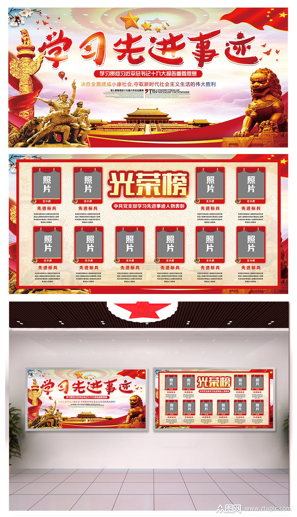 大气先进人物事迹光荣榜宣传栏素材