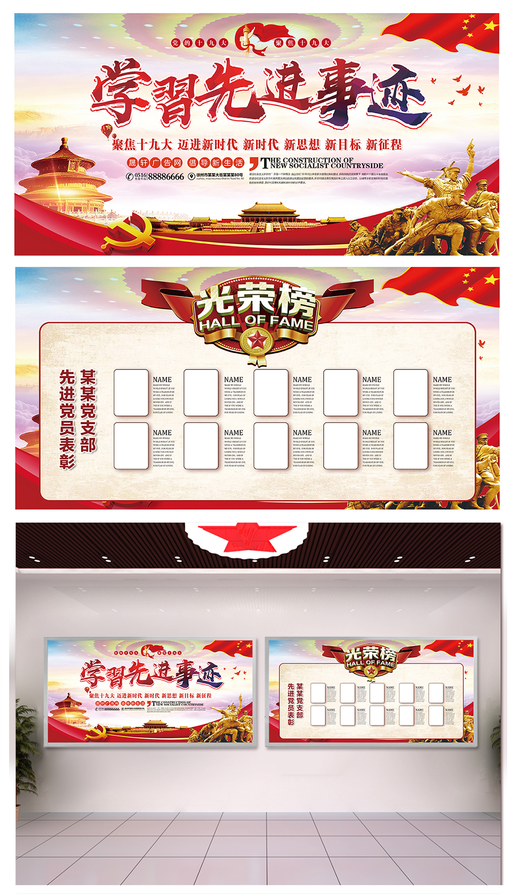 档次先进人物事迹光荣榜宣传栏素材