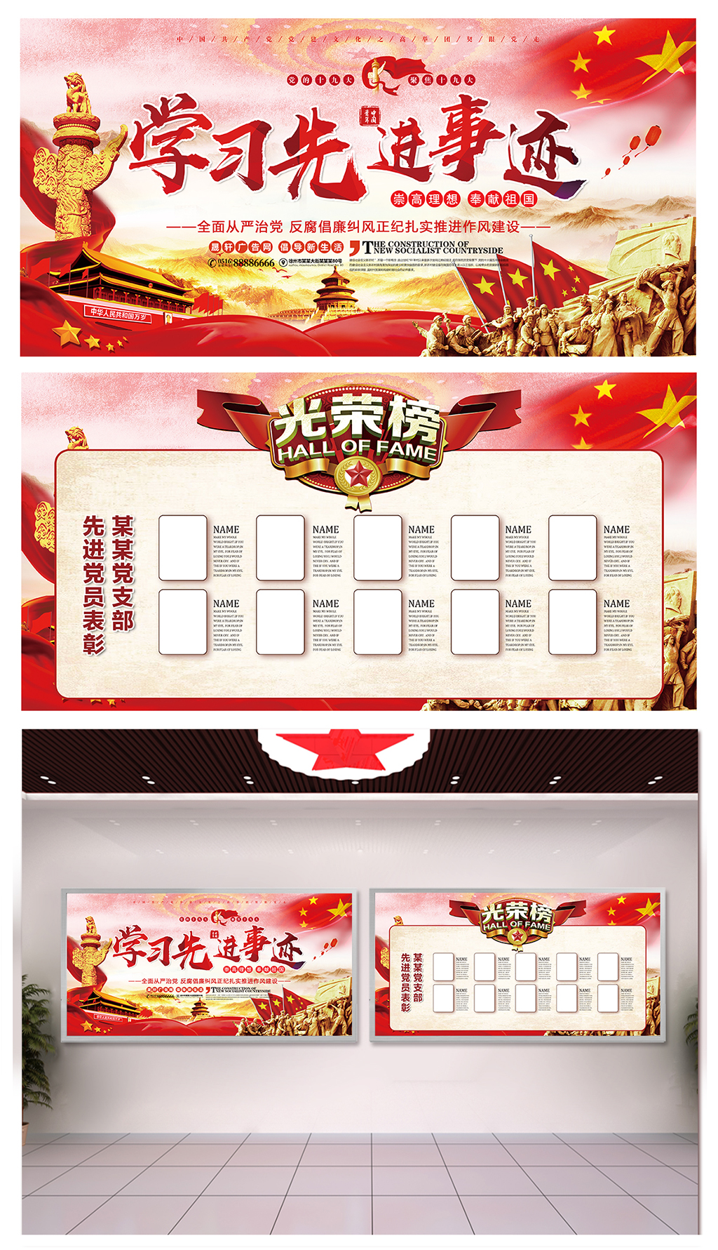 政府先进人物事迹光荣榜宣传栏素材