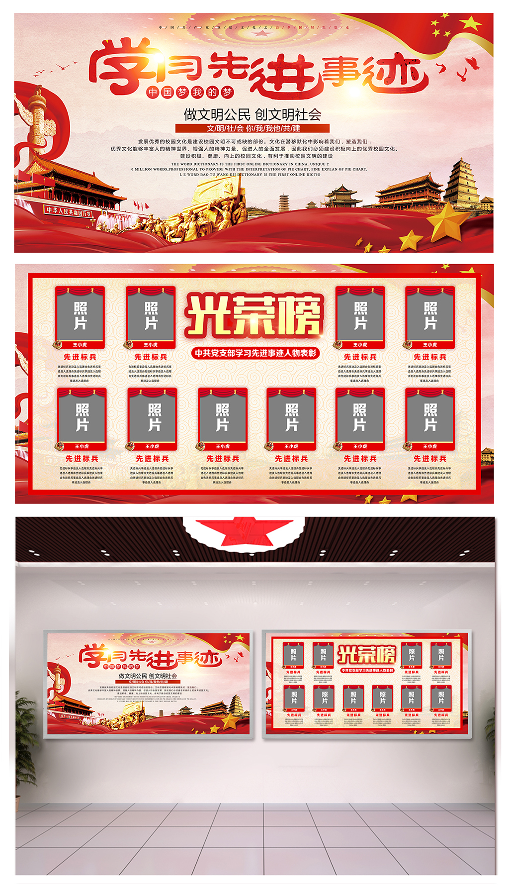 红色先进事迹光荣榜广告素材