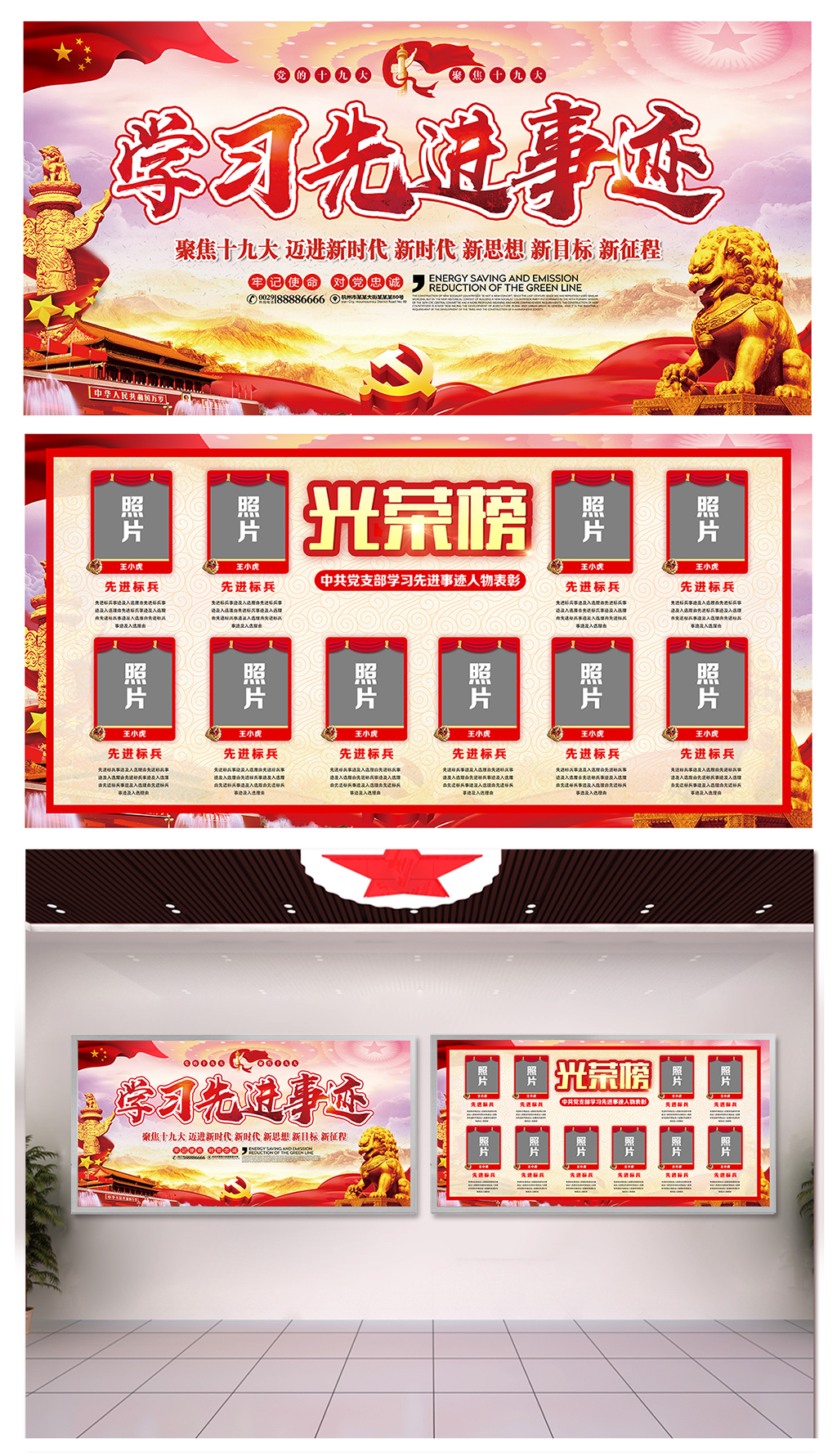 高级先进事迹光荣榜广告素材