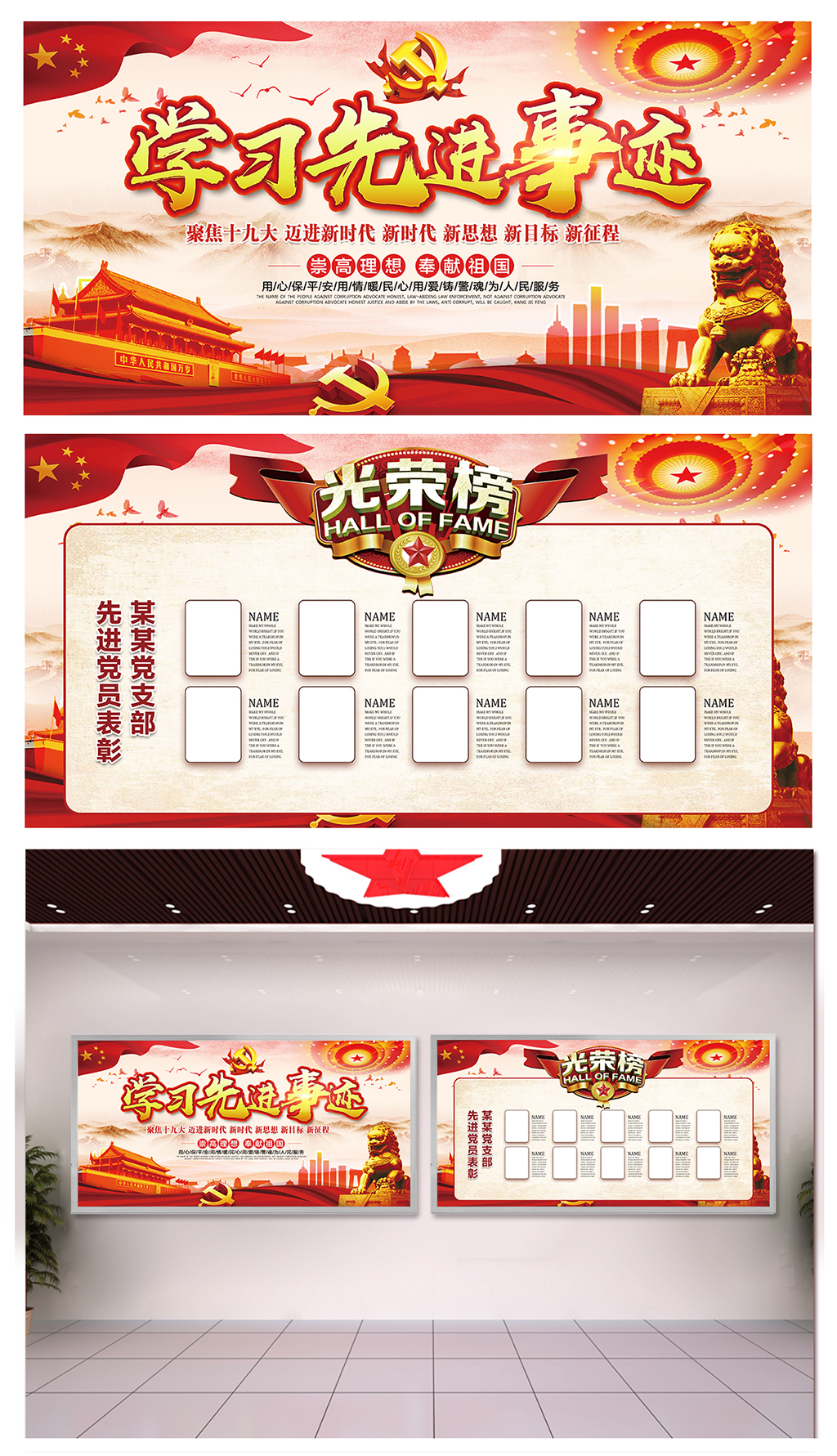 政府先进事迹光荣榜广告素材