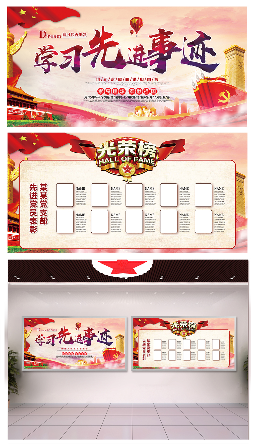 红色先进事迹光荣榜围挡素材