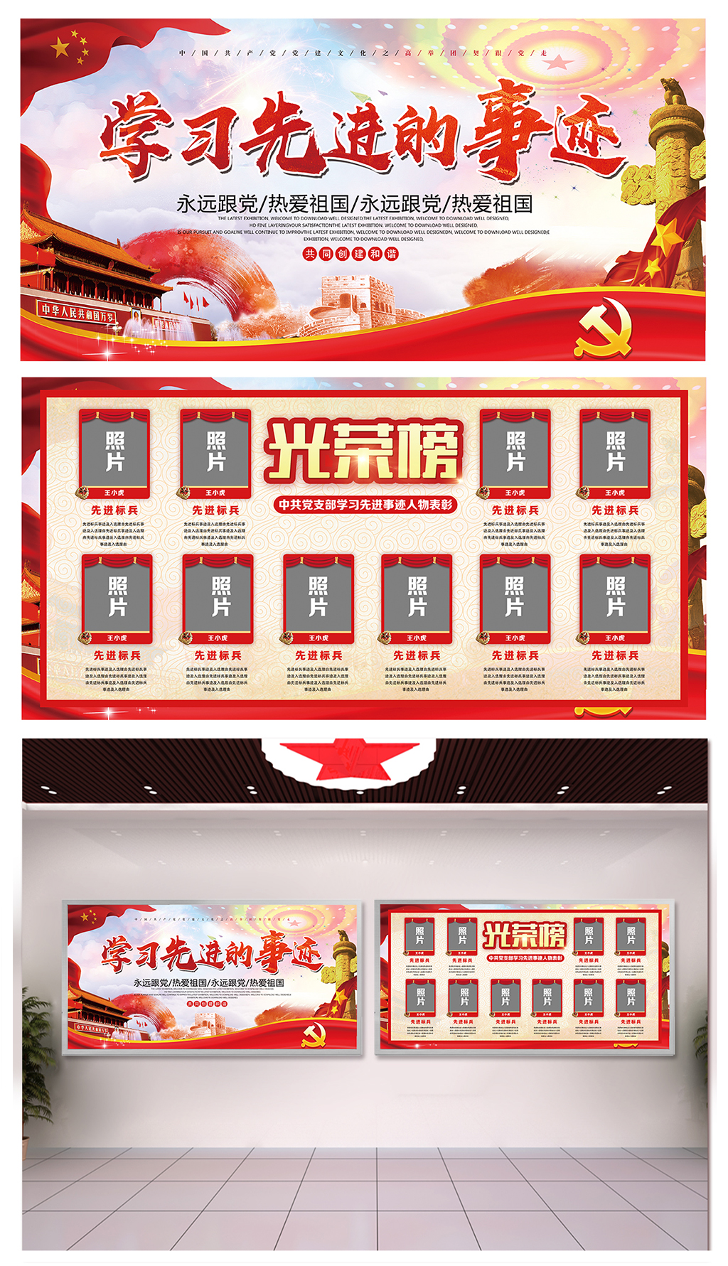 高档先进事迹光荣榜展板素材