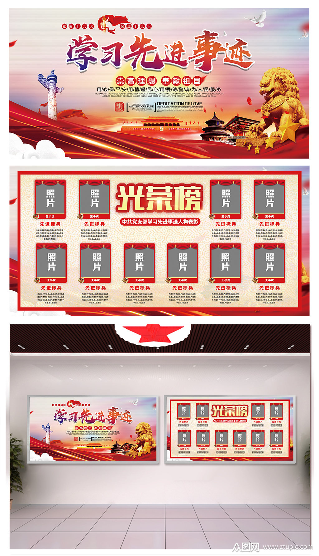 高级先进事迹光荣榜展板素材