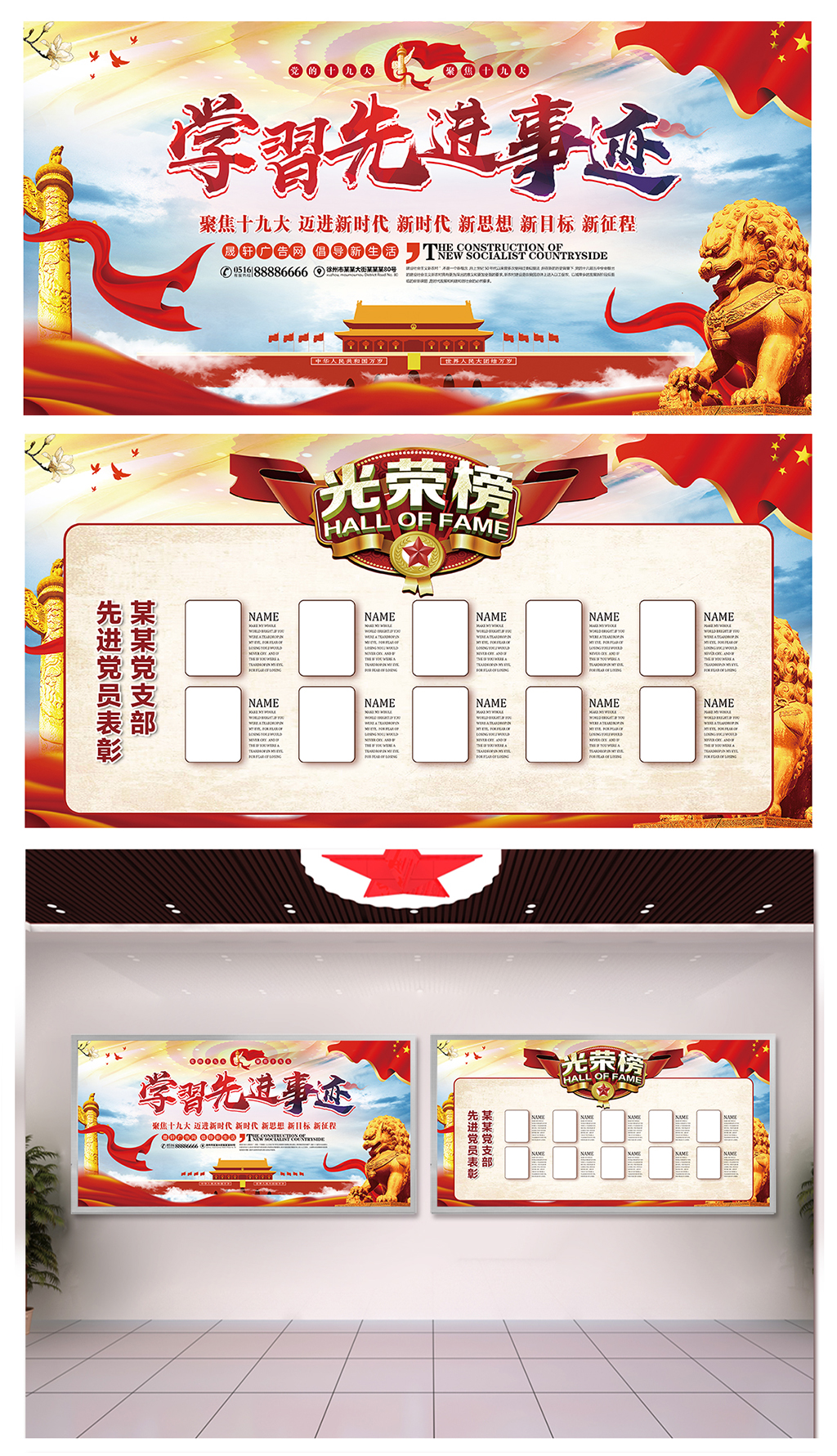 先进事迹光荣榜宣传栏素材