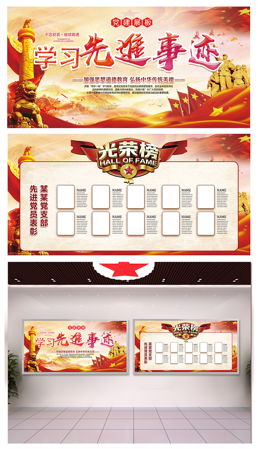 红色先进事迹光荣榜宣传栏素材