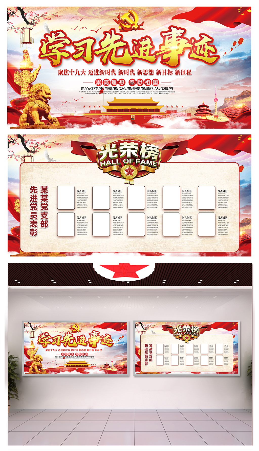 医院先进事迹光荣榜宣传栏素材