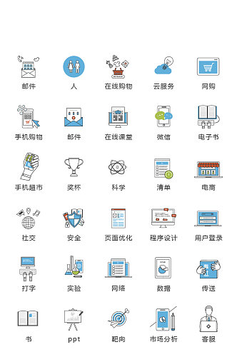 高级电子商务小图标