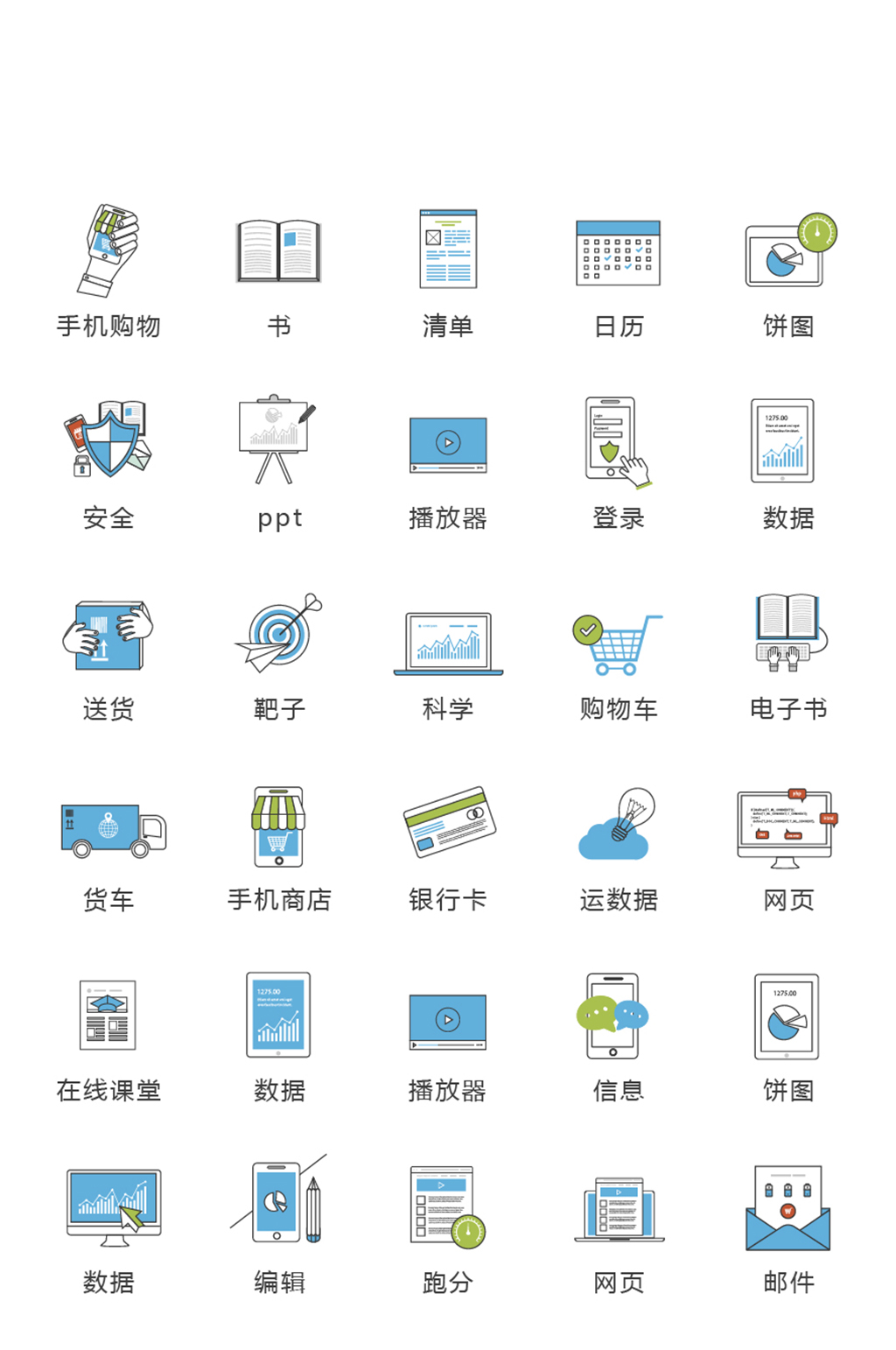 高端电子商务小图标素材