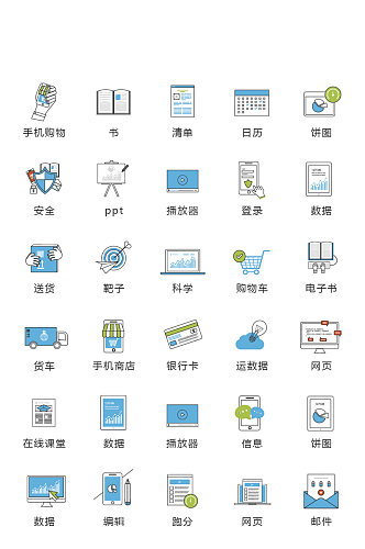 高端电子商务小图标