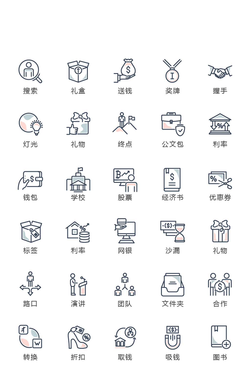 实用电子商务小图标app素材