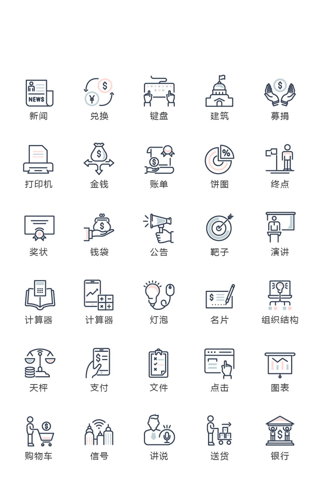 大气电子商务小图标app素材