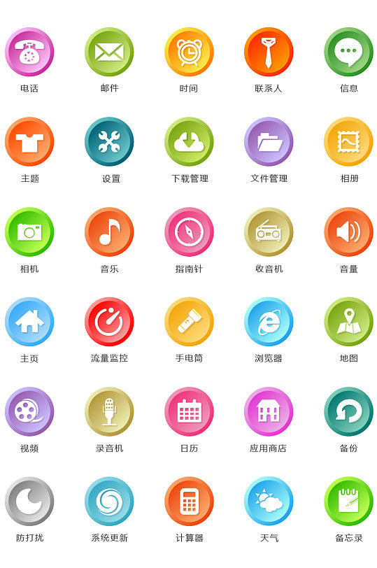 圆形电子商务小图标app