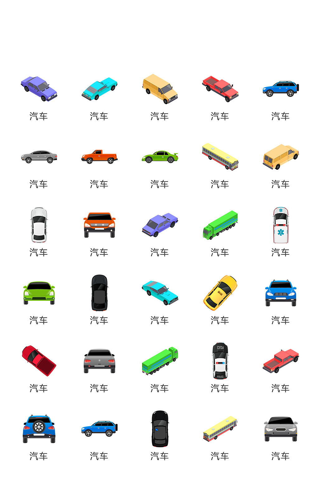 汽车电子商务小图标app素材