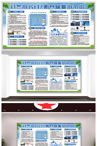 蓝色冬季健康养生展板