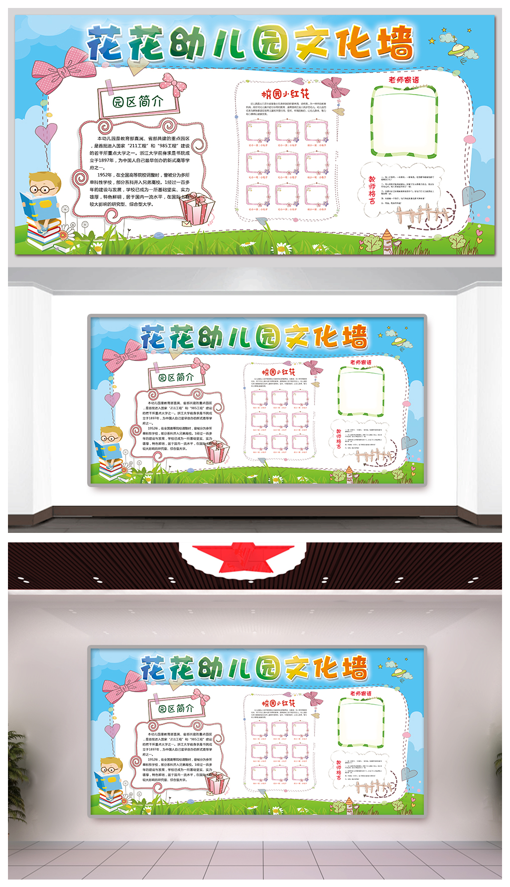高档校园文化黑板报展板素材