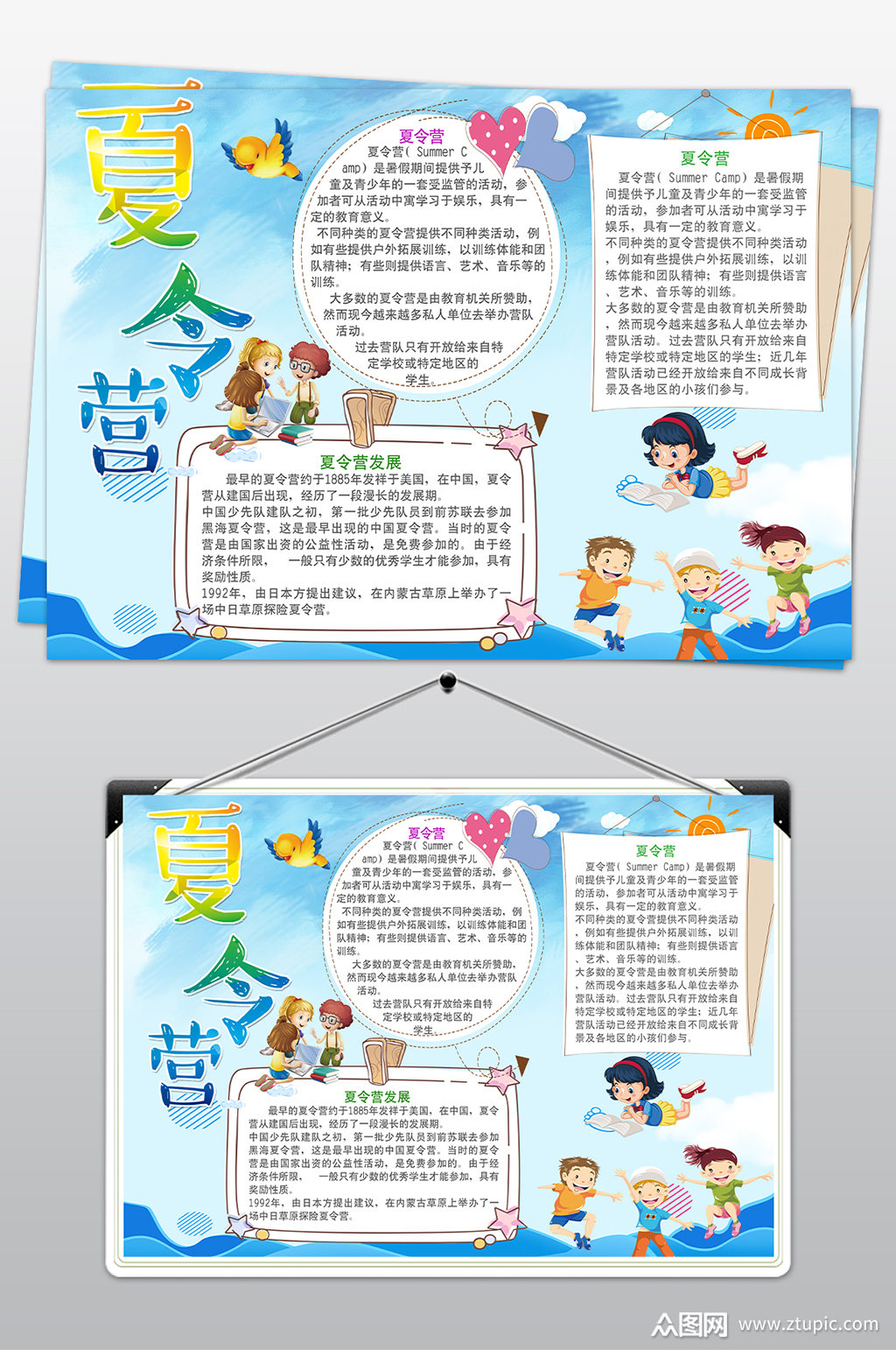 蓝色夏令营快乐小报