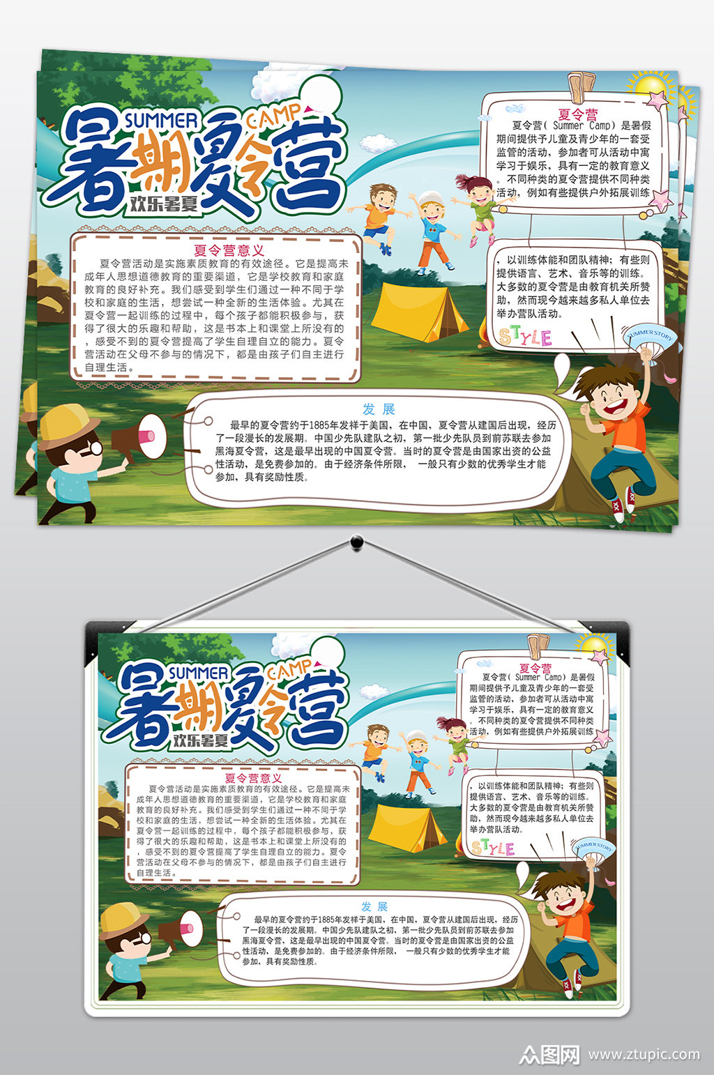 健康夏令营开心小报