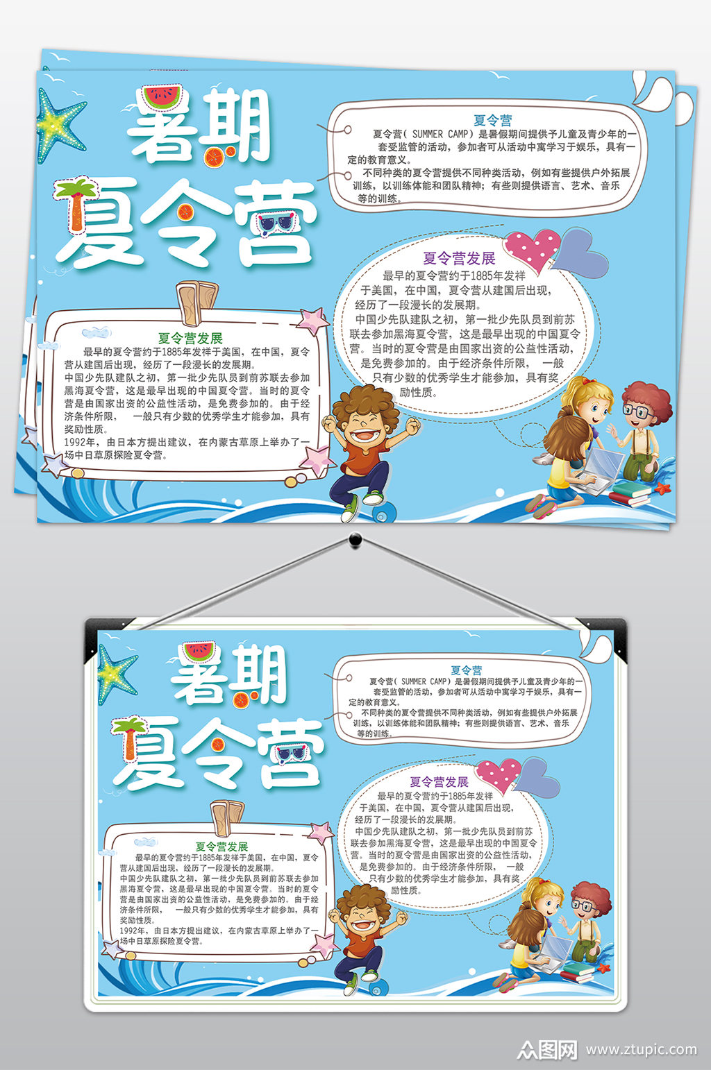 夏令营暑期快乐小报