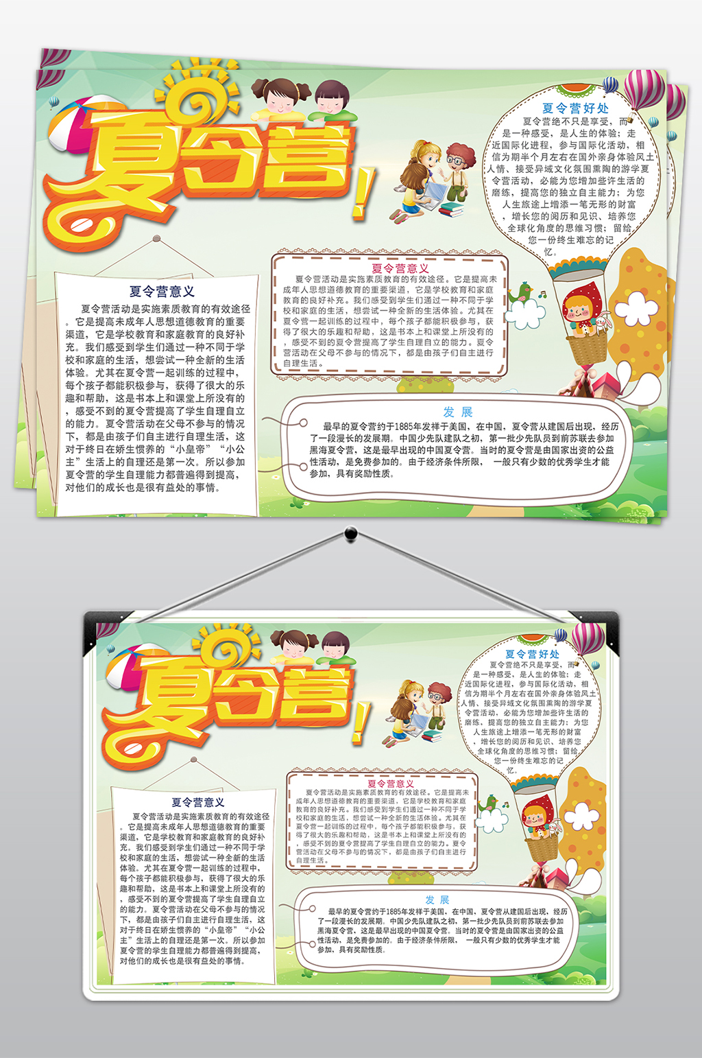 清新夏令营学生小报素材