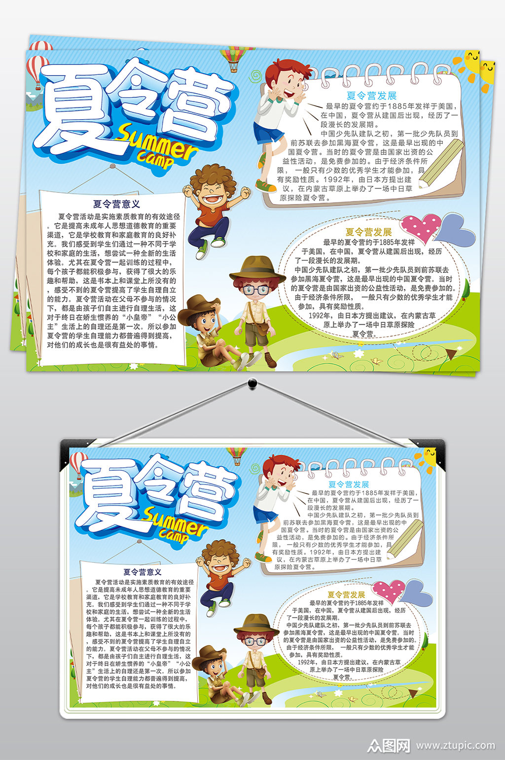 蓝色夏令营暑期小报