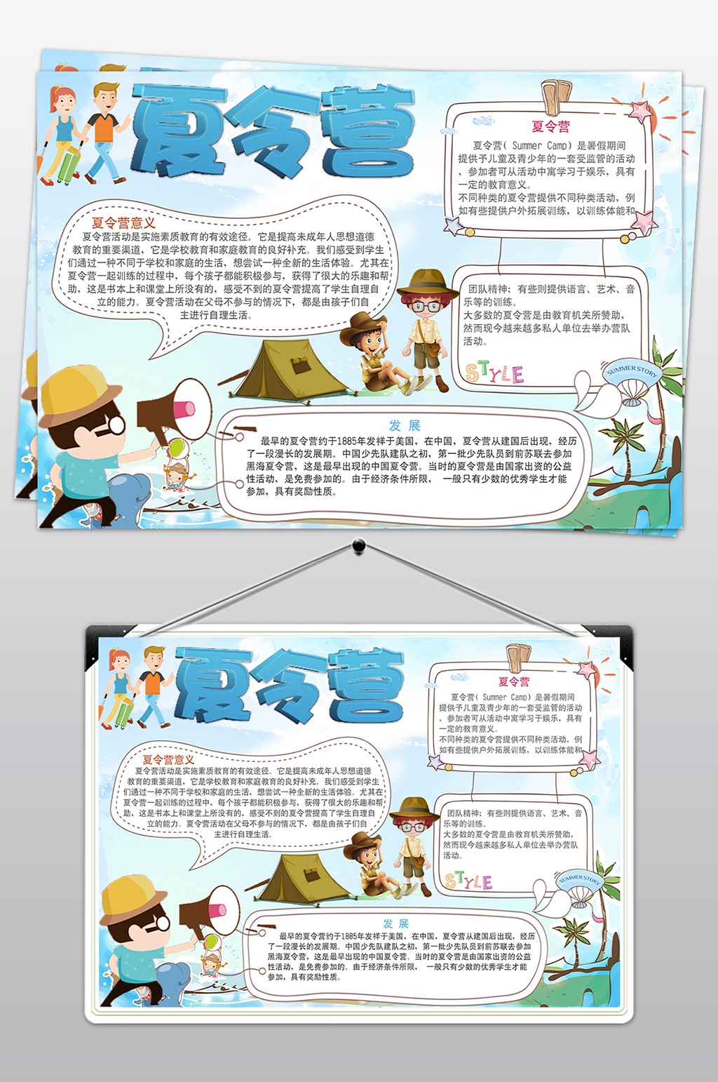 可爱夏令营意义小报素材