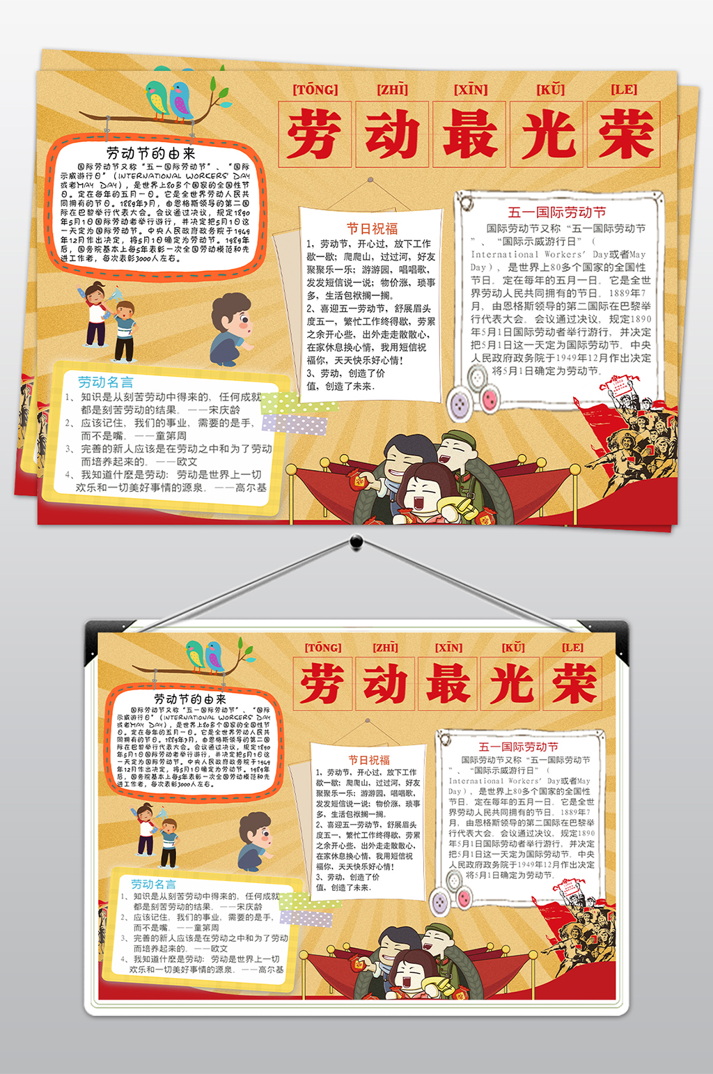 五一劳动节知识小报素材