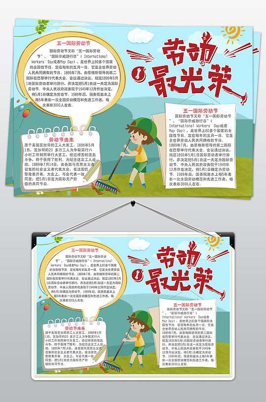 五一劳动节校园小报-众图网