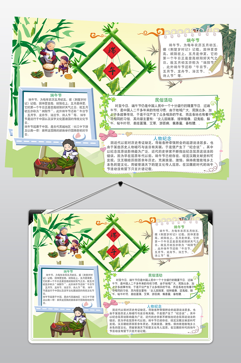 大气端午节节日小报素材