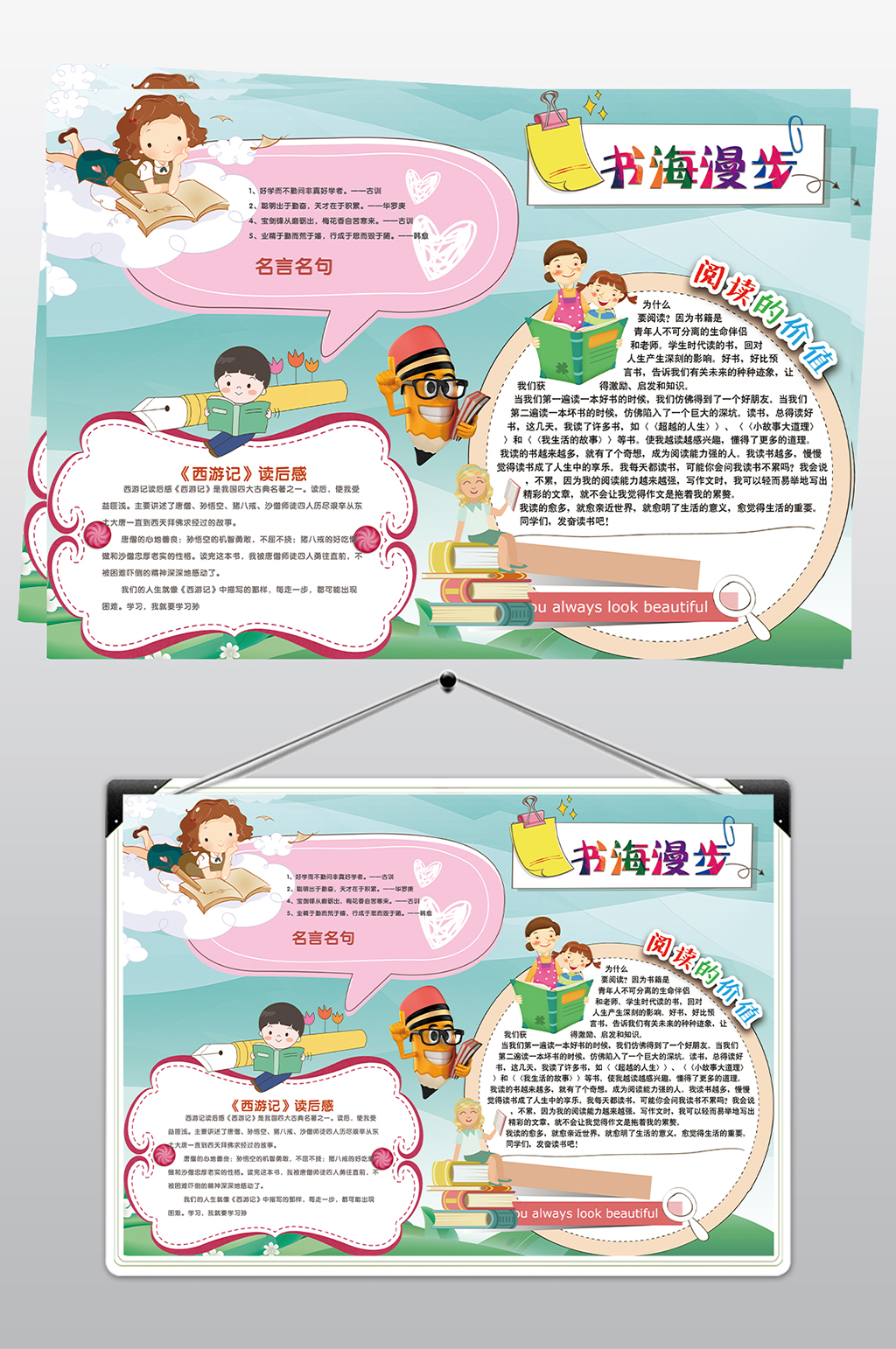 大气读书学习小报素材