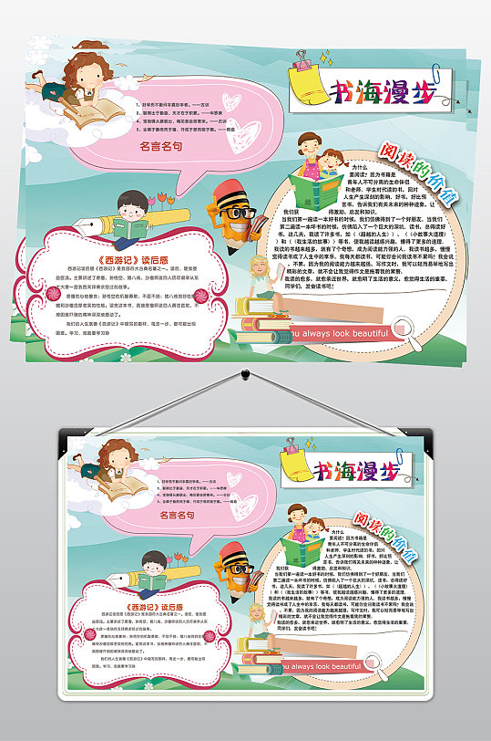 大气读书学习小报-众图网