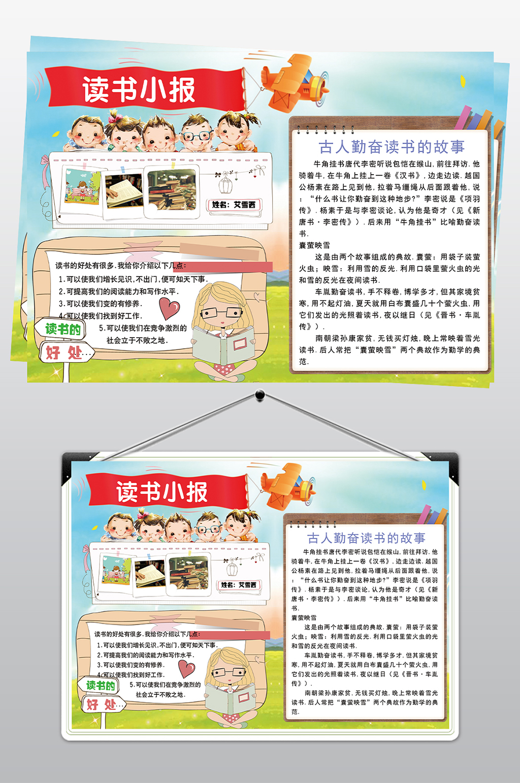 读书学生乐趣小报素材